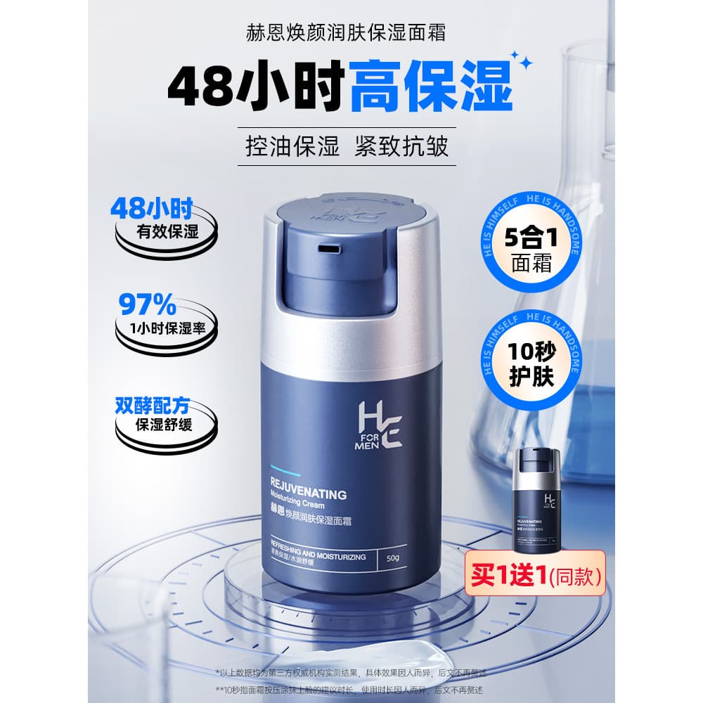 [Exclusivo Fan] Hern Creme Rejuvenescedor Hidratante Hidratante Refrescante Hidratante Creme Facial Creme Hidratante Hom