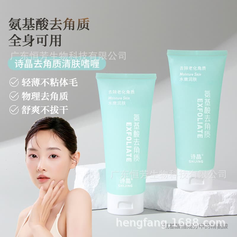 Shijing esfoliante Gel de limpeza aminoácidos calmante limpeza hidratante não gorduroso suavização cosméticos atacado