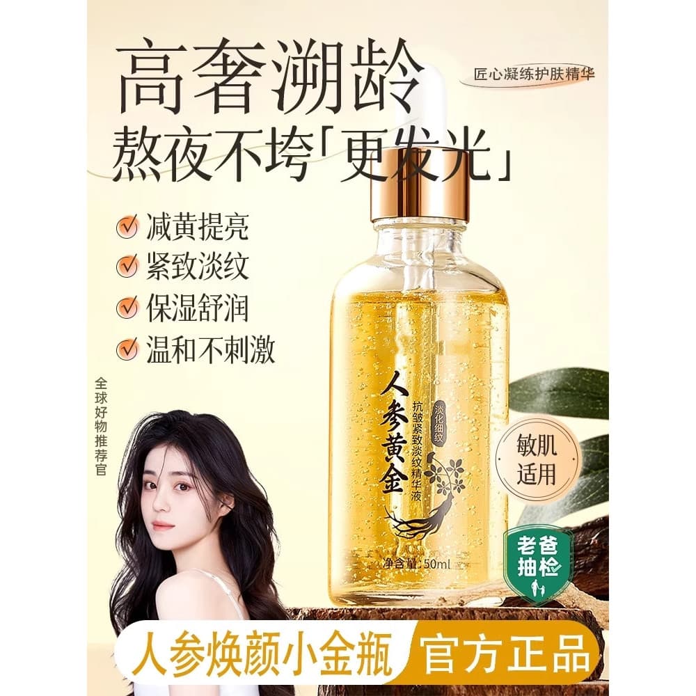 Garrafa Dourada Pequena Rejuvenescedora!Ginseng Gold Essence Firmador Melhora Linhas Finas Linhas Nasolabiais Anti-Rugas