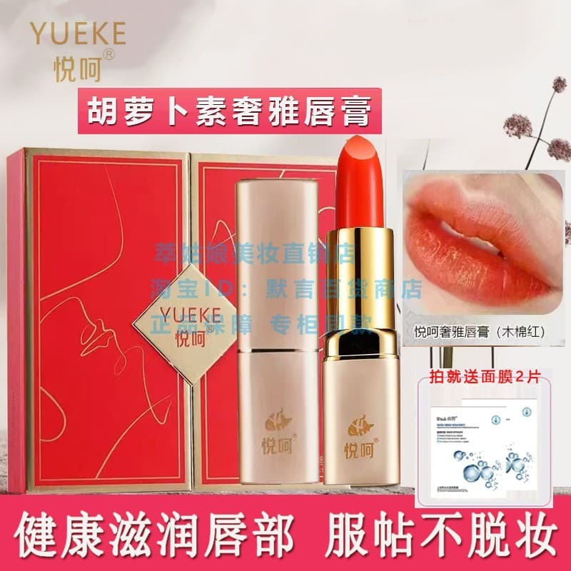 Yuehe Carotene Luxuoso Elegante Batom Batom Batom que muda de cor Hidratante Batom colorido Não é fácil de desbotar Copo