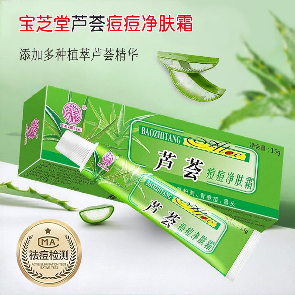 Produto autêntico Baozhitang Aloe Vera creme de limpeza de acne adolescente creme de remoção de acne remover melhorar cr