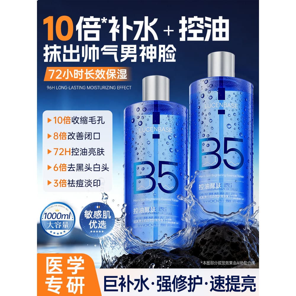 Toner masculino B5 hidratante hidratante controle de óleo encolher poros remover amarelo brilho cuidados com a pele paco