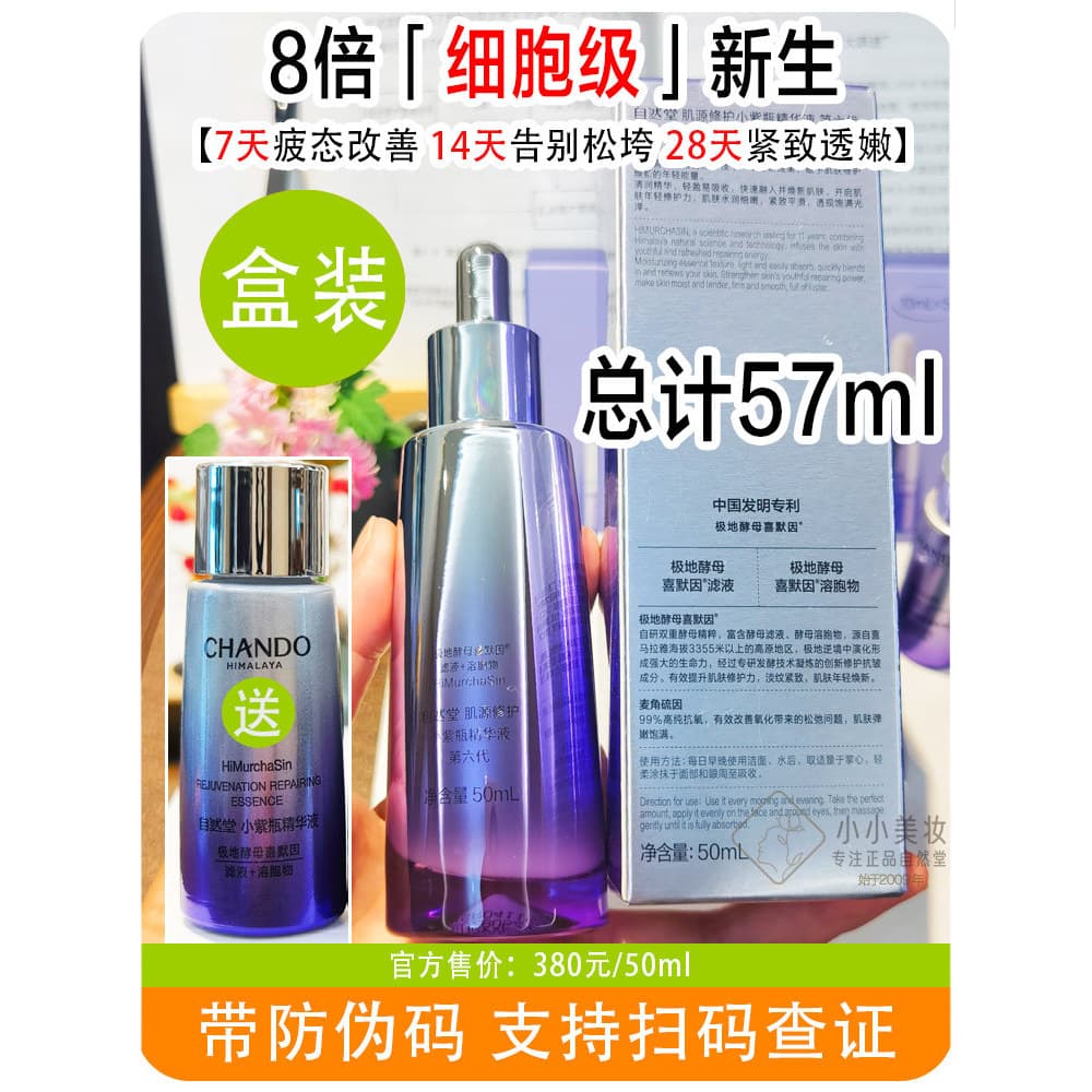 Salão Natural Sexta Geração Quinta Geração Essência Tempo Condensação Rosto Fresco Pequeno Frasco Roxo Amostra Média Xim