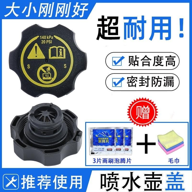 Adequado para Buick Yinglang Cruz novo Junway novo Jun Yuemai Ruibao Aiweiou anel de vedação de tampa anticongelante