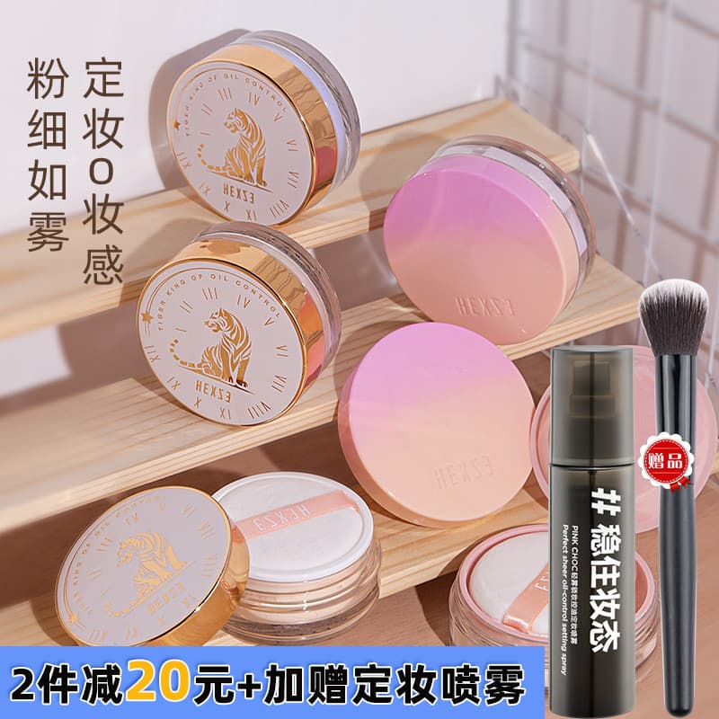 Han Xizhen Óleo Tigre Pó Solto Fixação Pó Segurando Não É Fácil de Tirar Maquiagem Pó Solto Feminino Pena Névoa Fixação