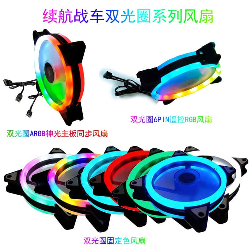 Ventilador de chassi de computador Host de mesa 12cm Aurora RGB Eclipse Solar led mudança de cor dupla abertura resfriam