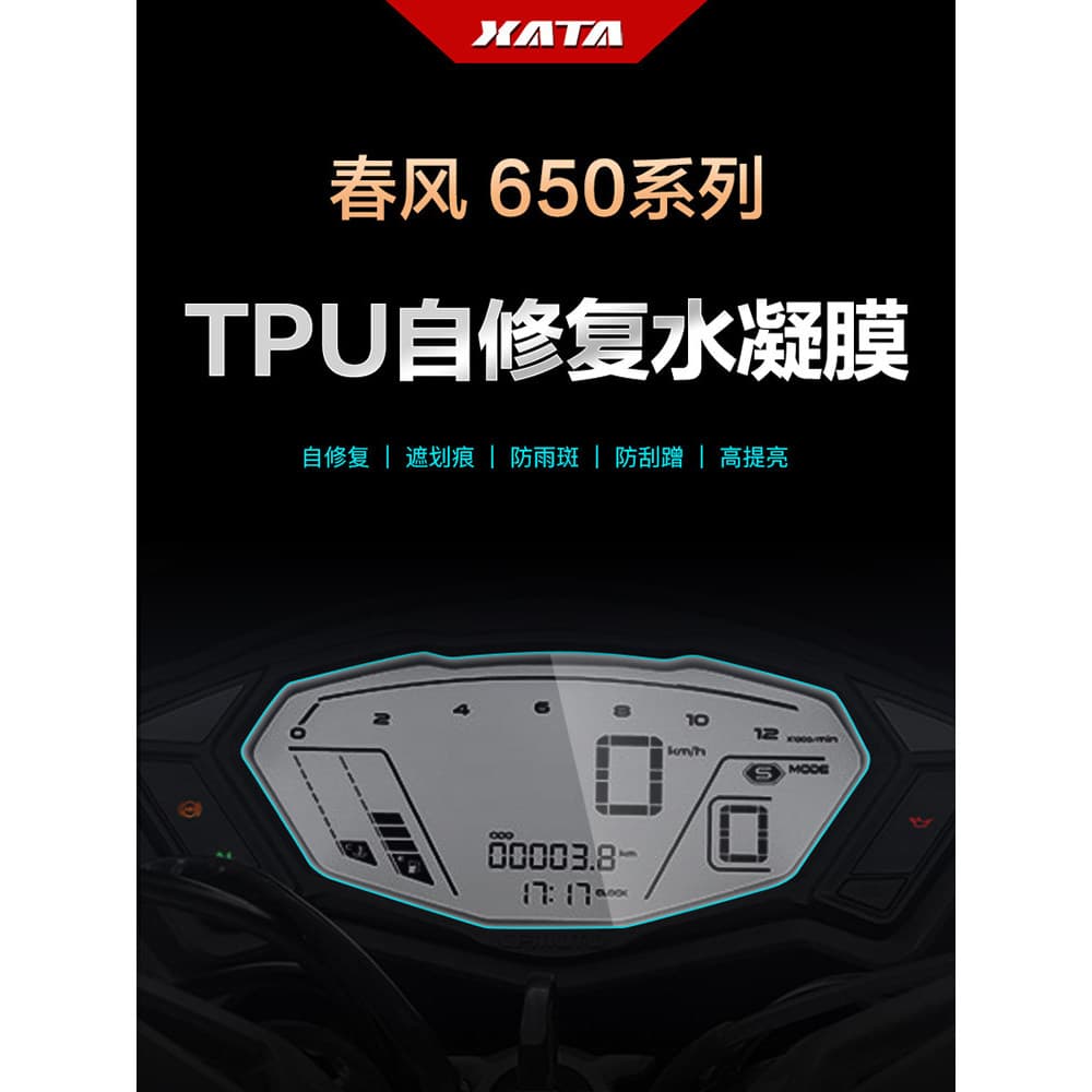 Chunfeng 650NK 650GT Guobin 650TR-G Filme de painel Tela modificada Película protetora HD resistente a arranhões