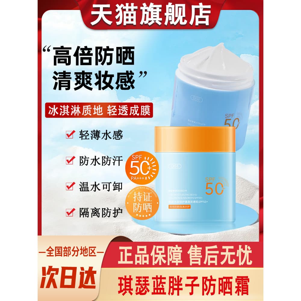 Kisser creme protetor solar loção azul gordo 50 vezes Anti-ultravioleta refrescante não gorduroso oficial marca autêntic