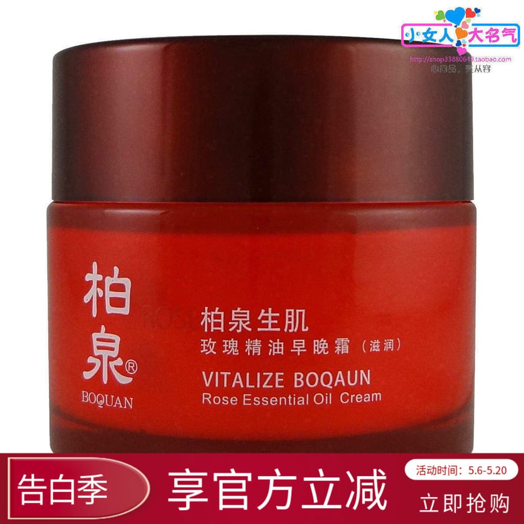 Boquan Rose Óleo Essencial Manhã Noite Creme Hidratante Sekkisei Brilho Iluminador Melhorando Creme Hidratante Opaco
