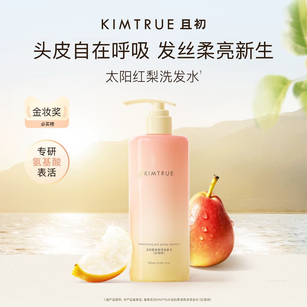 KIMTRUE e primeiro shampoo controle de óleo fofo fofo Fig sol vermelho pêra shampoo condicionador