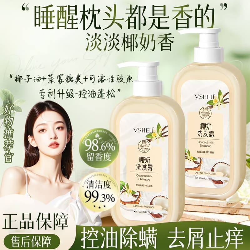 Zhibei Shampoo de Leite de Coco Controle de Óleo Fofo Anticaspa Anti-Coceira Fragrância de Longa Duração Shampoo Gel de