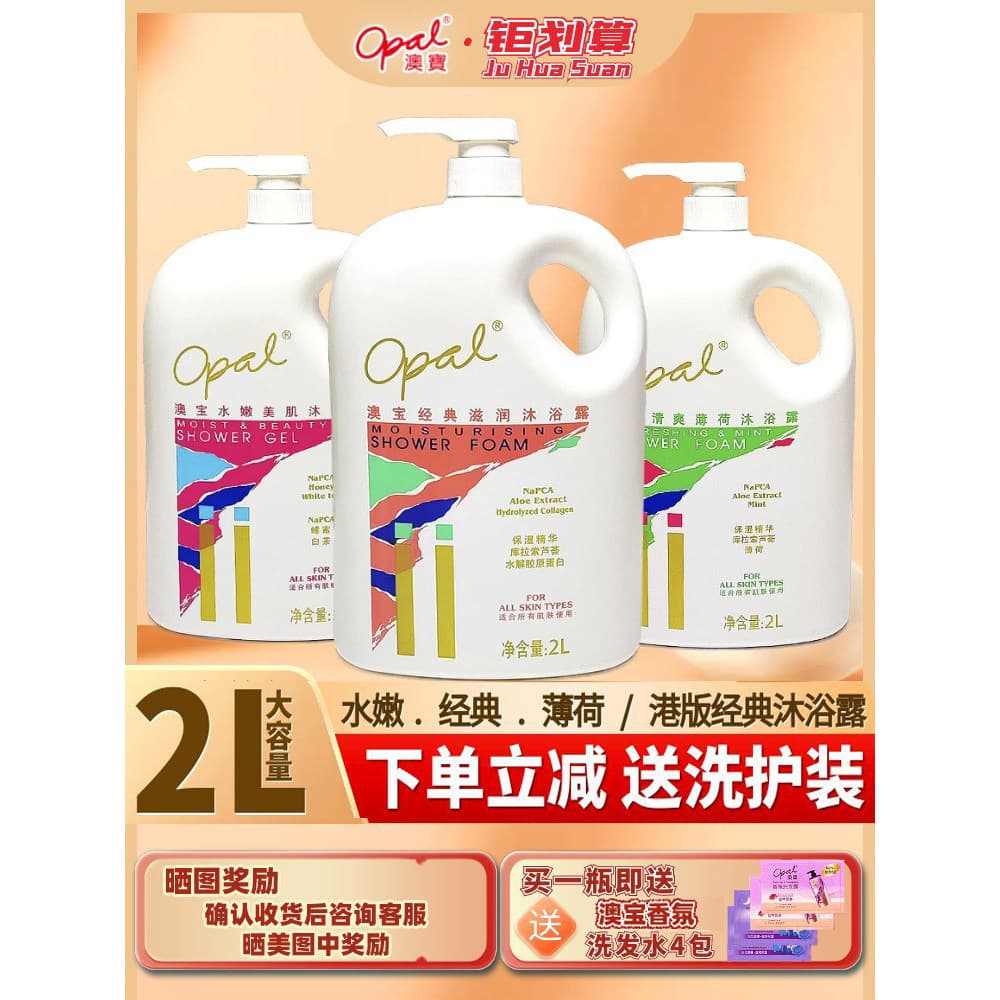 Gel de banho de opala genuíno doméstico clássico hidratante hidratante hidratante fragrância de longa duração pacote fam