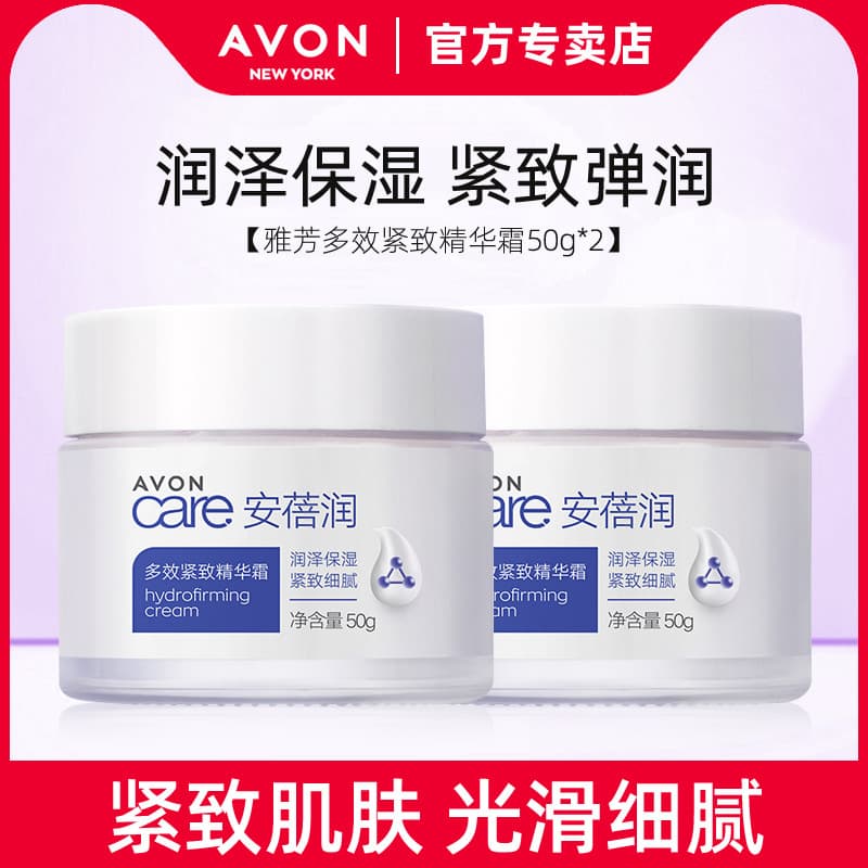 Avon Amber Creme Hidratante Multi-Efeito Firmador Essência 50g * 2 Creme Facial Feminino Creme Essência para Esfregar o