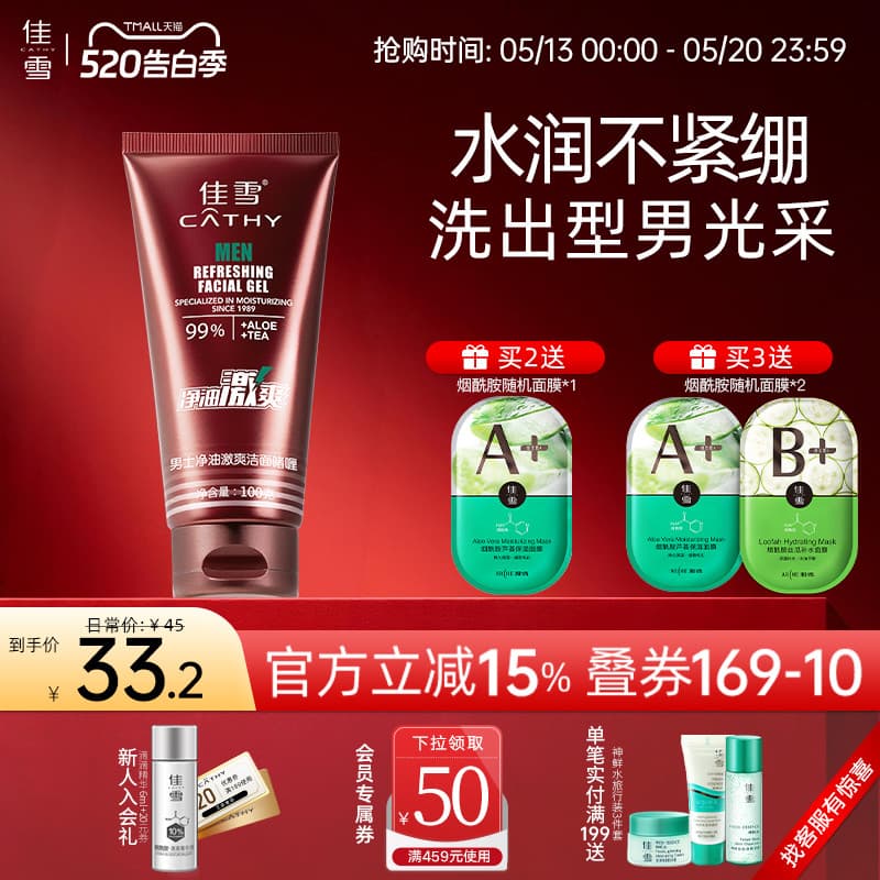 Jiaxue óleo de limpeza masculino refrescante Gel de limpeza hidratante limpador Facial hidratante não apertado espuma de