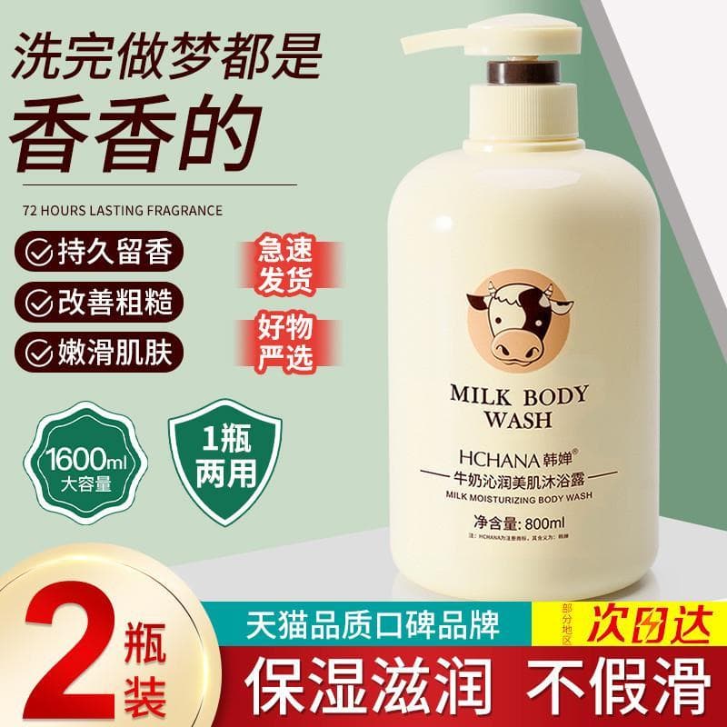 Han Chan Gel de banho de leite, marca oficial genuína, fragrância de leite, uso familiar, grande capacidade, creme de ba