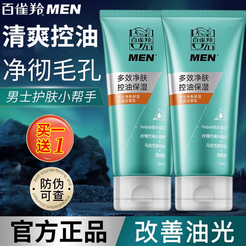 Pechoin limpador facial especial masculino refrescante controle de óleo hidratante limpador facial limpo oficial domésti