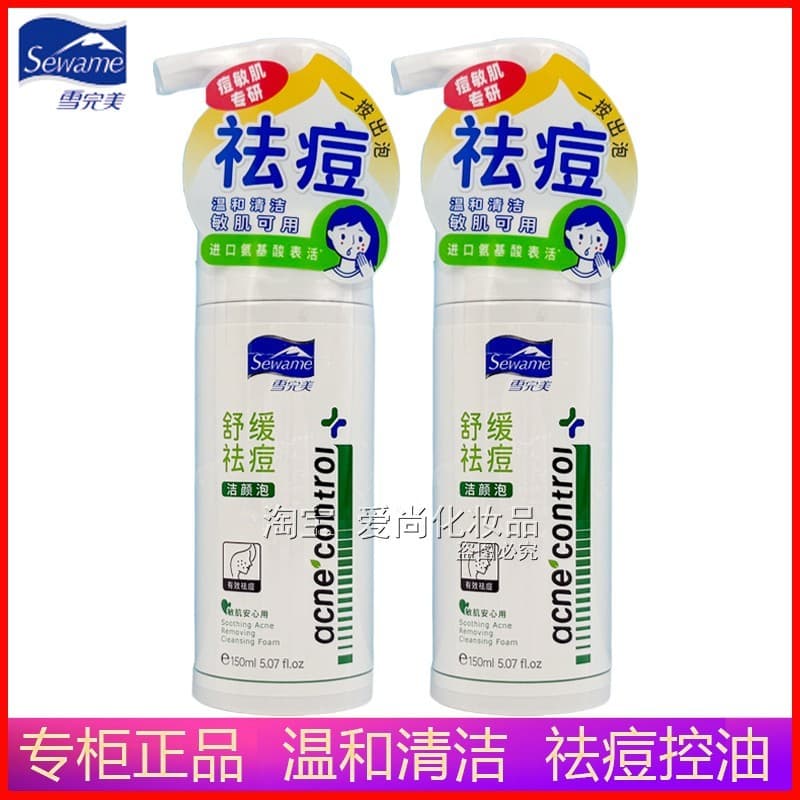 Neve perfeita calmante remoção de Acne espuma de limpeza suave Mousse de limpeza refrescante controle de óleo masculino