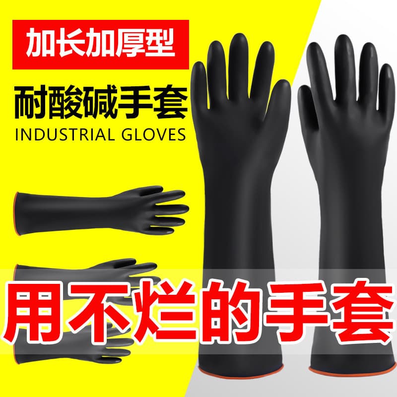 Luvas resistentes a álcalis ácidos, luvas impermeáveis de borracha, látex anticorrosão Industrial, proteção do trabalho,