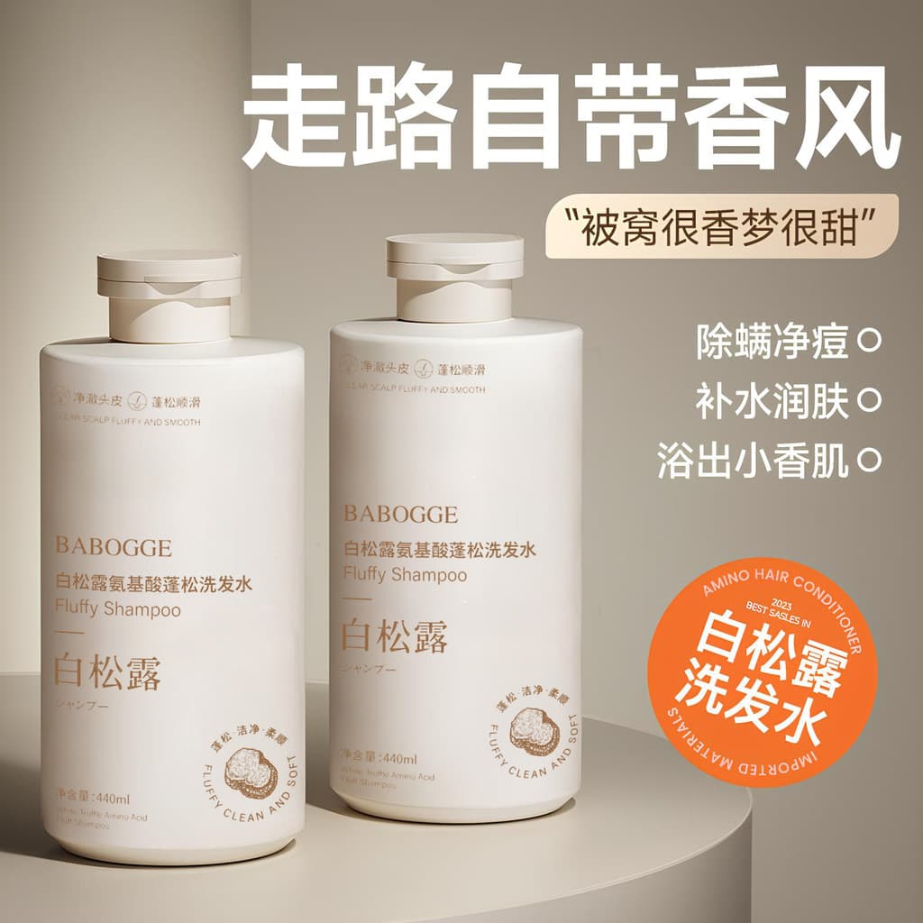Shampoo com fragrância de trufa branca, anticaspa, anti-coceira, controle de óleo, fragrância fofa de longa duração, mel