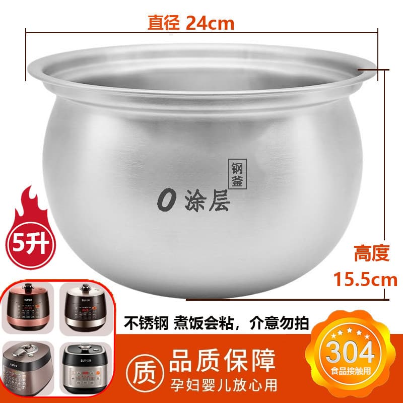 Aço inoxidável 316L adequado para forro de panela de pressão elétrica Supor 50FC22Q/8080Q/8166Q 8160Q5L