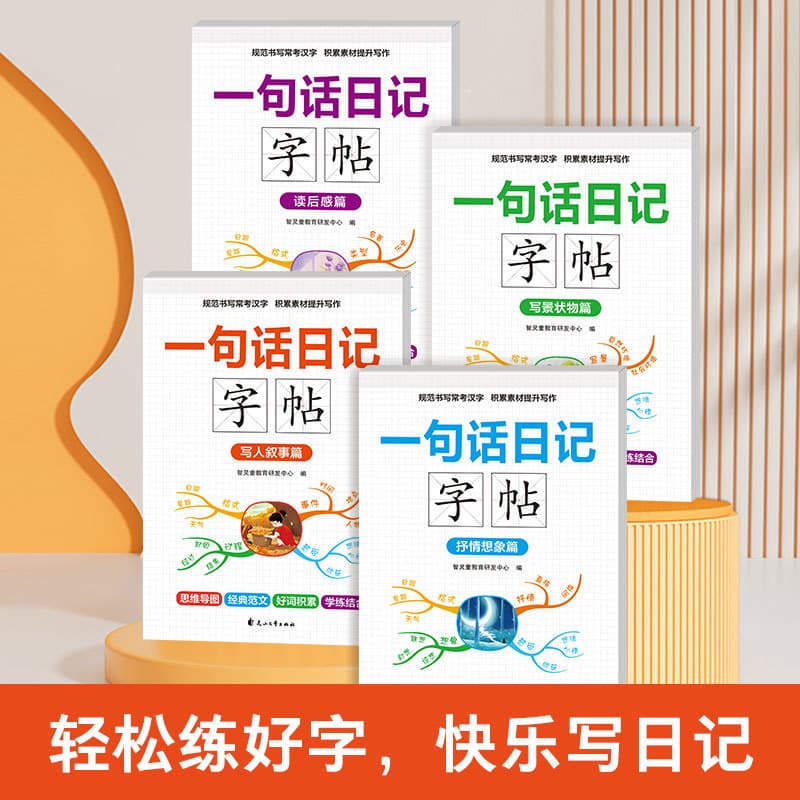 Uma palavra diário prática Copybook pessoas edição de ensino um segundo terceiro grau volume 2 volume composição chinesa