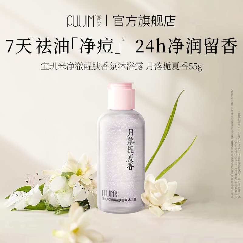 [Fácil compra uma peça] Baoying arroz limpeza revitalizante Gel de banho de pele fragrância de longa duração remover Acn