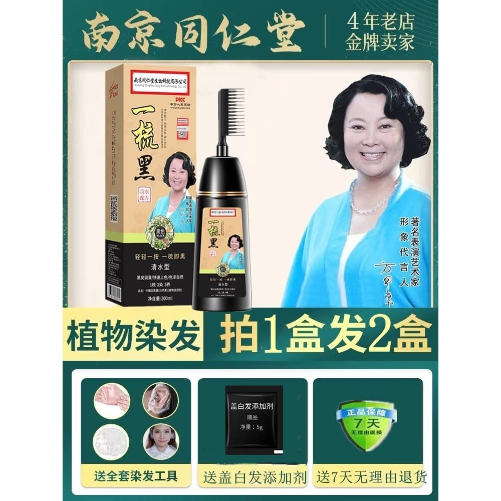 Um pente preto oficial loja principal planta genuína tintura de cabelo preto um pente cor sete creme de cabelo feminino
