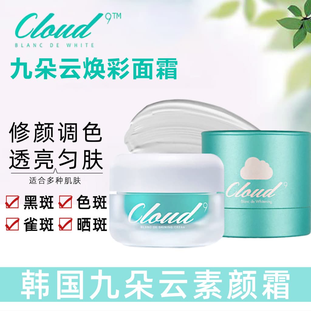 Produto genuíno coreano nuvem 9 Jiuduoyun creme iluminador uniforme cor Nude creme de maquiagem hidratante creme preguiç
