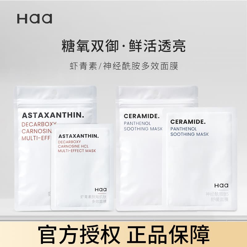 Haa Astaxantina Essence Máscara Dupla Anti-amarelecimento Embotamento Hidratante Ceramida Máscara de Cuidados 5pcs