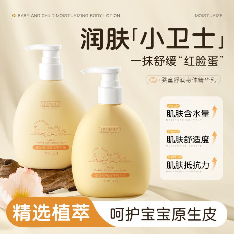 Han Lun Meiyu Bebê Calmante Essência Corporal Loção Refrescante Hidratante Hidratante Creme Facial Do Bebê Crianças Hidr