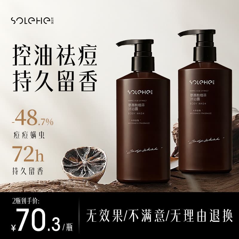 Hefengyu gel de banho masculino, fragrância de longa duração, controle de óleo, remoção de ácaros, colônia, fragrância d