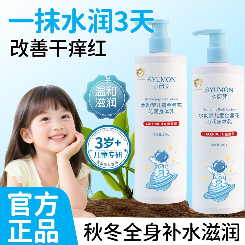 Crianças calêndula loção corporal seco Anti-coceira hidratante creme hidratante outono inverno Must-have crianças loção