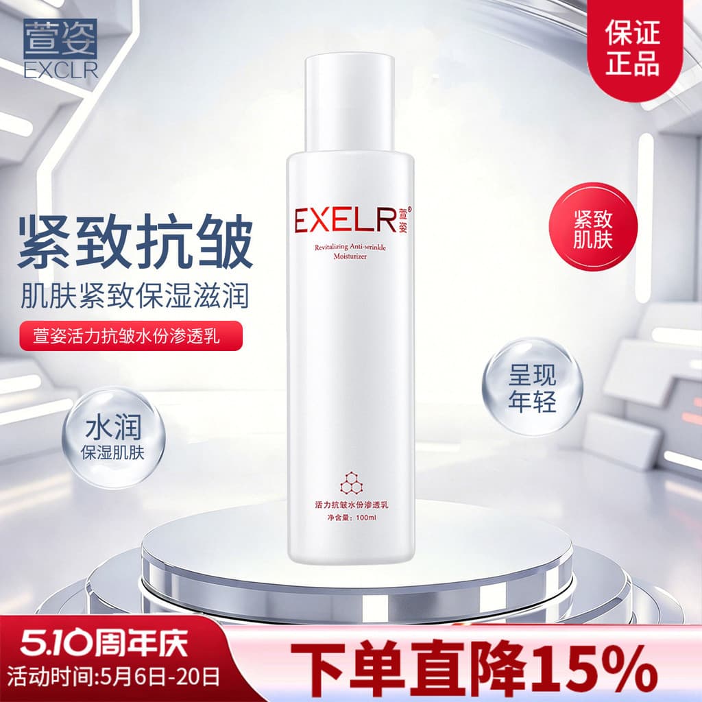 Xuanzi Vitality Loção Penetrante Hidratante Antirrugas 100ml Loção Facial Reafirmante Antirrugas Hidratante