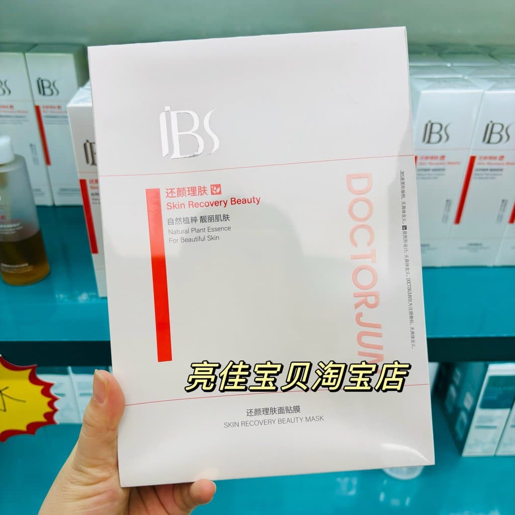 Junboshi rejuvenescedor máscara de cuidados com a pele remendo hidratante calmante reparação sensível sangue vermelho fr