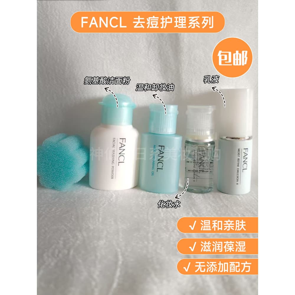 Frete grátis Japão Fancl Conjunto de viagem sem aditivos Conjunto de 4 peças 10 dias Óleo de limpeza Loção em pó hidrata