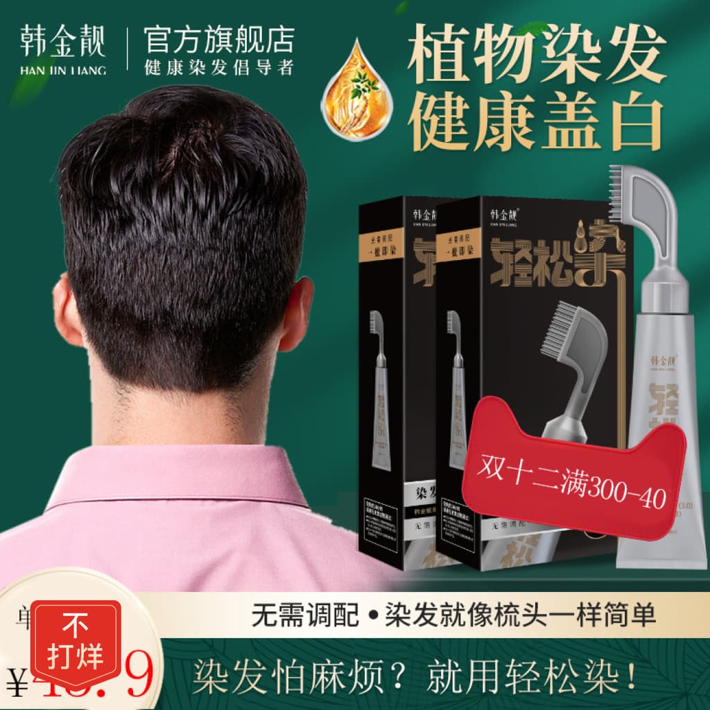 Han Jinliang fácil tintura planta tintura de cabelo capa cabelo branco você mesmo creme de tintura de cabelo não tire o