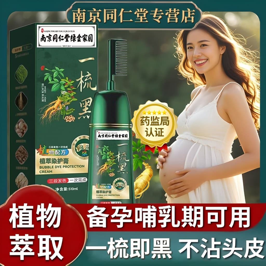 Nanjing Tongrentang Natural Planta Tintura de Cabelo Creme Tintura de Cabelo Um Pente Colore-se Tintura de Cabelo Um Pen