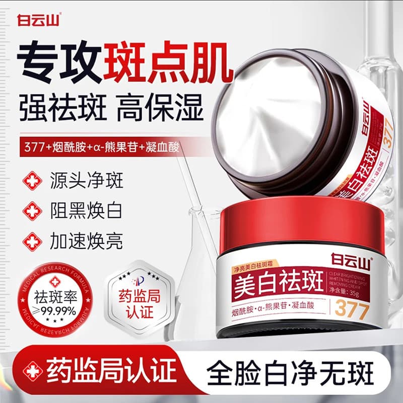 Baiyunshan 377 Limpeza Clareamento Creme Remoção de Sardas Carro-chefe Oficial Remover Chloasma Sardas Niacinamida Gel C