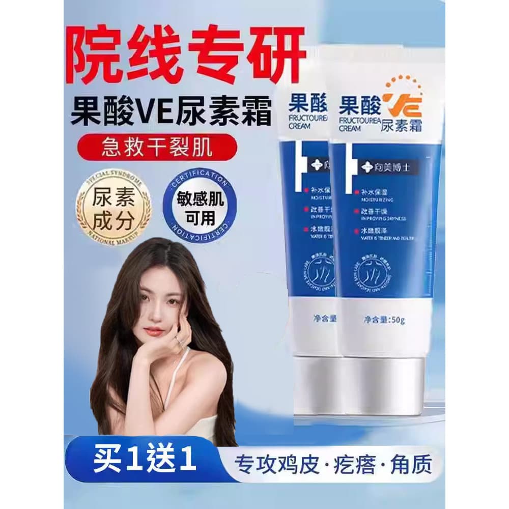 Ácido de frutas ve ureia creme vitamina e hidratante hidratante pele de frango seco Anti-secagem loção corporal genuína