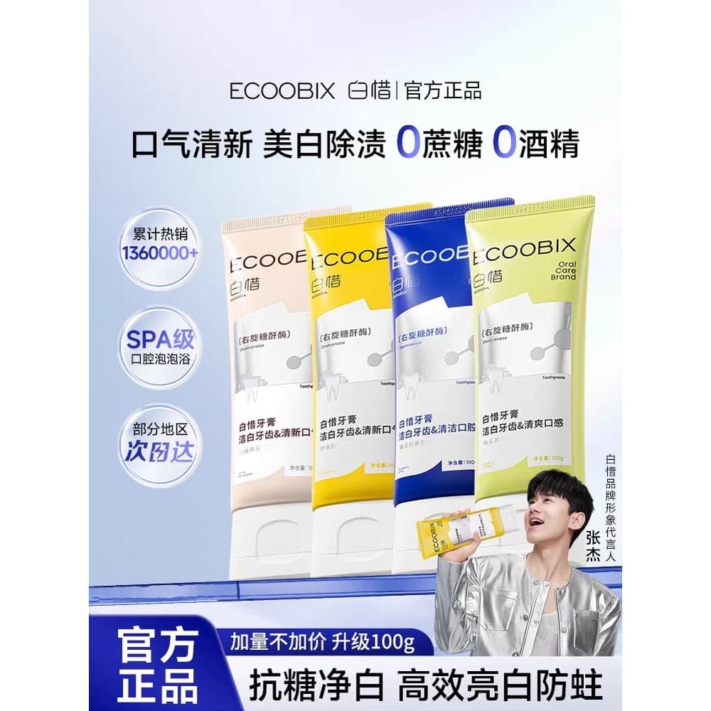 Bai Xi pasta de dente Anti-açúcar aminoácido dentes limpos hálito fresco 2025 venda quente loja oficial genuína