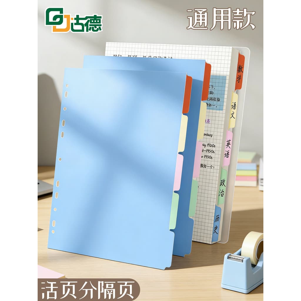 Papel de paginação de cores Goode Papel de paginação A4 Arquivo B5 Papel de classificação de folhas soltas Papel de pagi