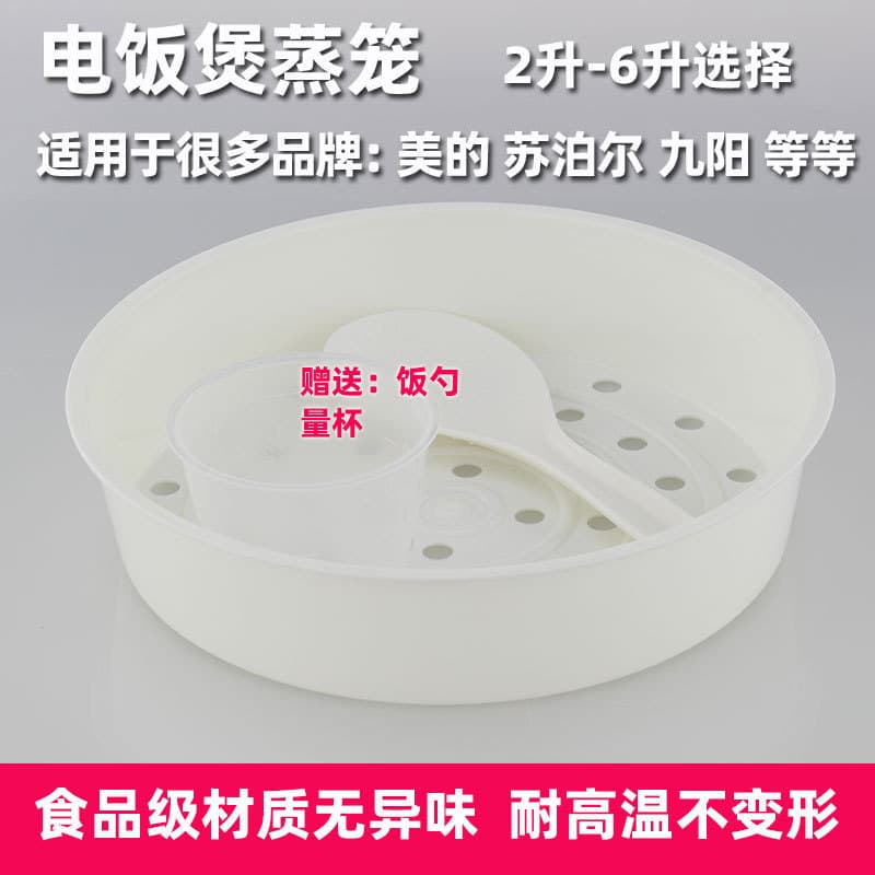 Adequado para panela de arroz Midea Steamer 2L3L4L5L6L Panela de arroz Rack de vapor Grade de vapor Gaveta de vapor Aces