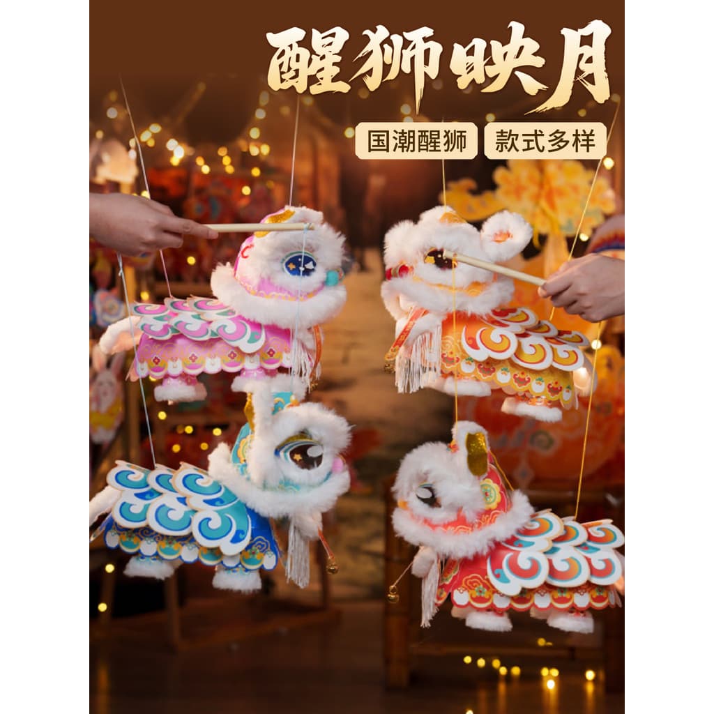 Lanterna de leão de ano novo Yingyue lanterna artesanal diy Material de produção infantil lanterna de leão palco primave