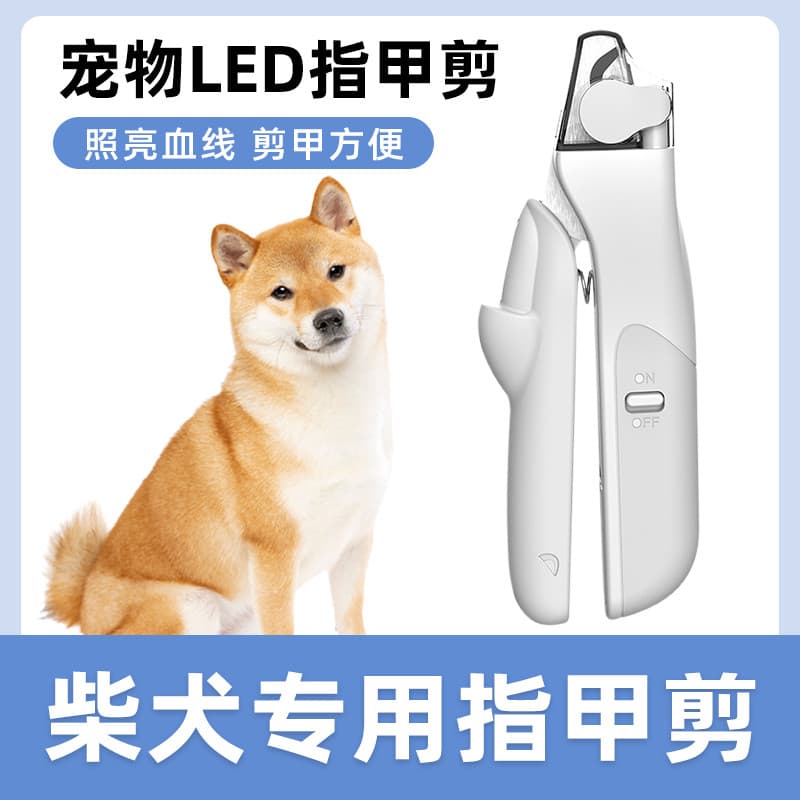 Shiba Inu cortador de unhas especial novato com linha de sangue leve feijão para animais de estimação shiba cão cortador