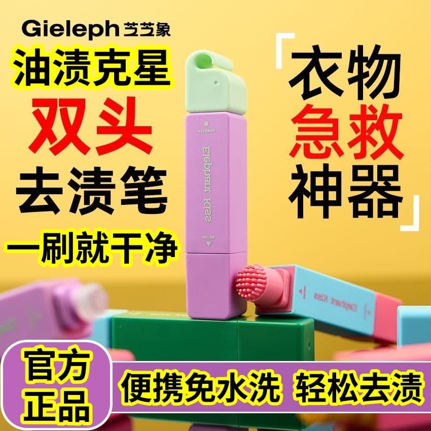 [Autêntico oficial] Zhizhixiang Caneta removedora de manchas Uma escova limpa Fácil remoção de manchas Sem resíduos Ferr