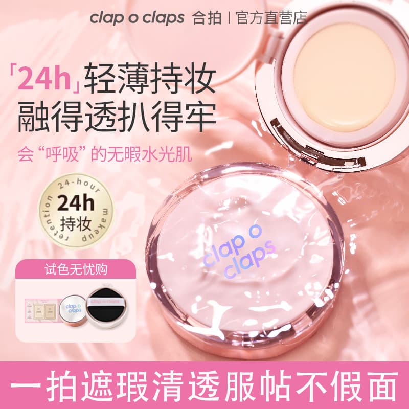 [Autêntico oficial] Clap o claps Hepai Cushion Foundation Leve Hidratante Não-Take-off Maquiagem Pele Impecável 正