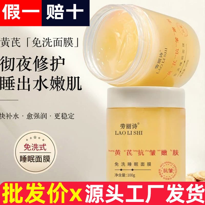 Laurish Anti-rugas rejuvenescedor pele sem enxágue máscara de dormir levantamento endurecimento tipo esfregaço hidratant