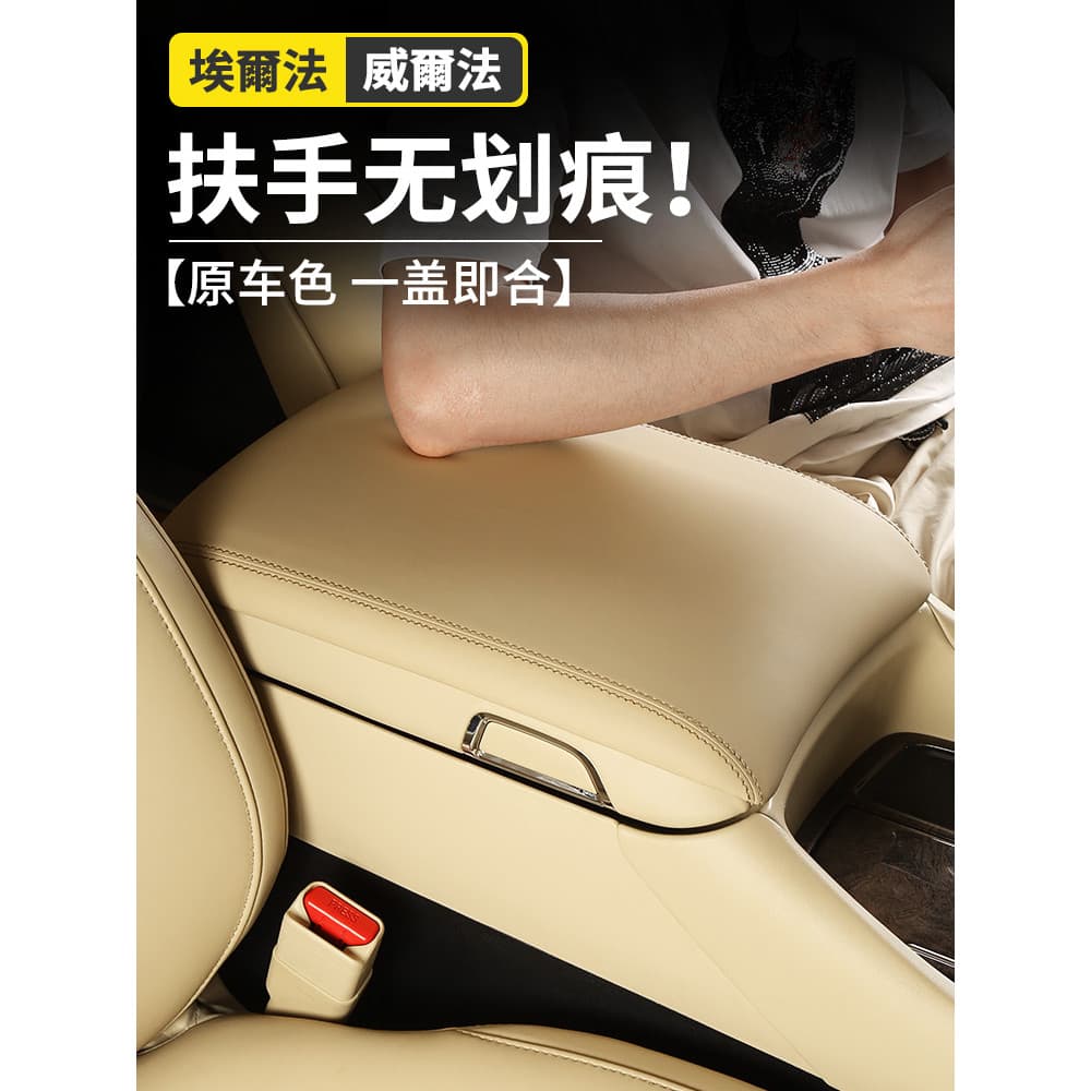 Adequado para alfa caixa de apoio de braço capa de couro assento protetor Wilfa Lexus LM350h modificação