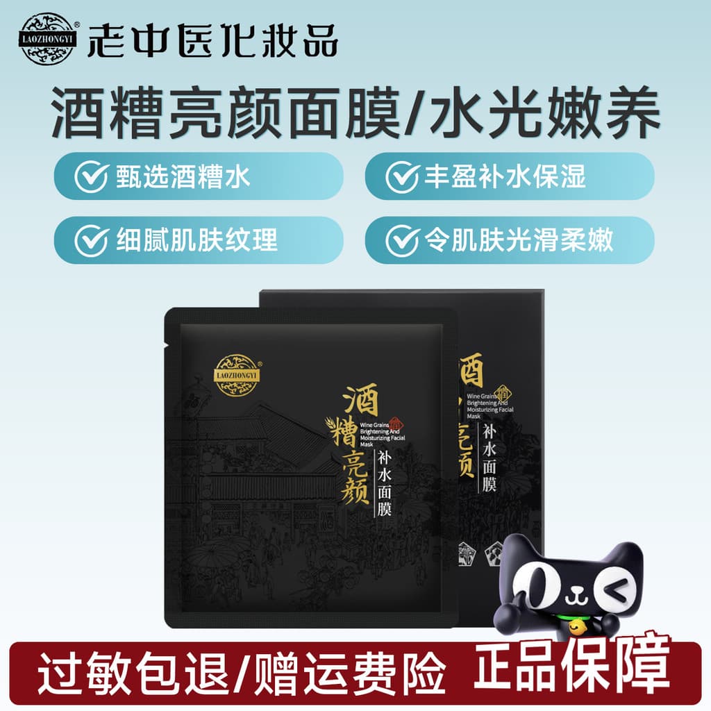 Antigo tradicional medicina chinesa destilação iluminando máscara hidratante remendo hidratante iluminando tom de pele b