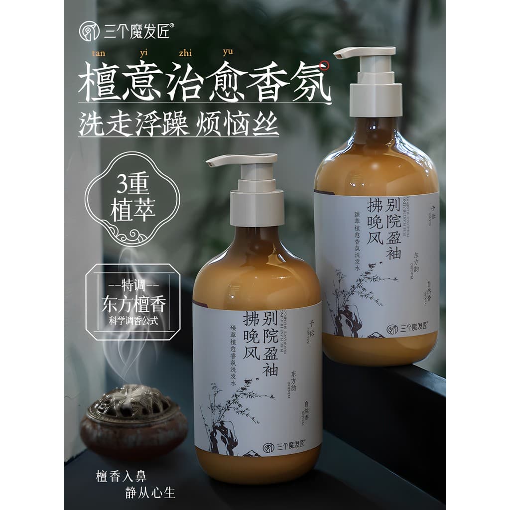 Fragrância Shampoo controle de óleo sândalo fragrância de longa duração marca carro-chefe Gel de banho conjunto anti-cas
